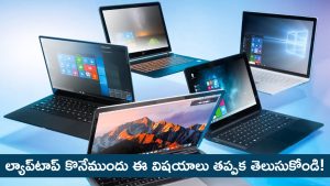 Laptop System Buying Guide In Telugu