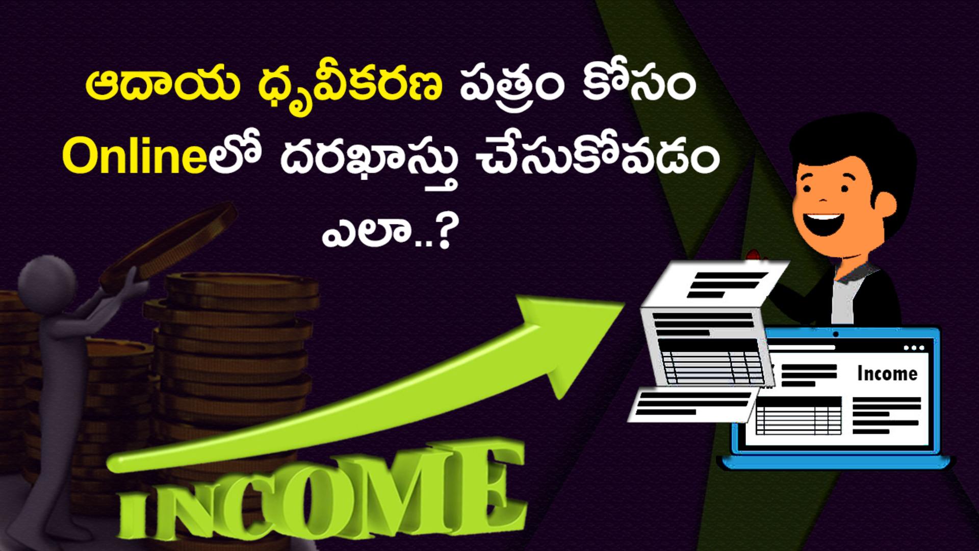 How to Apply Income Certificate in Online