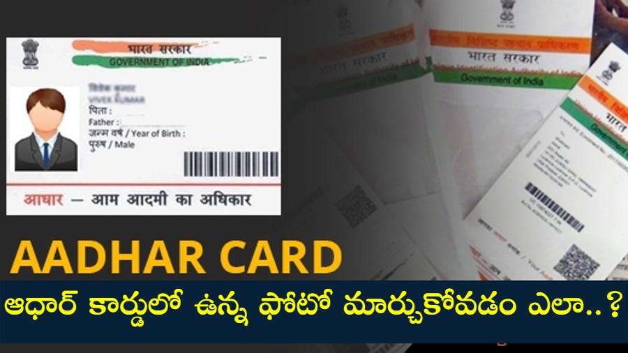 Change Photo in Aadhaar Card