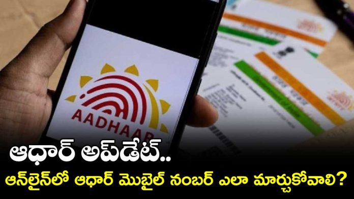 Change Aadhaar Mobile Number in Online