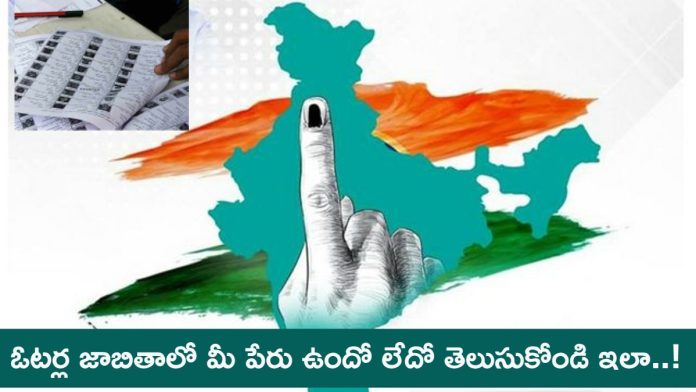 Check Your Name In Voter List