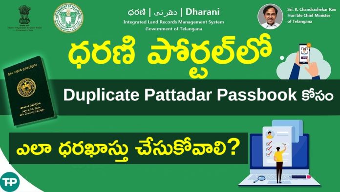 Duplicate Pattadar Passbook