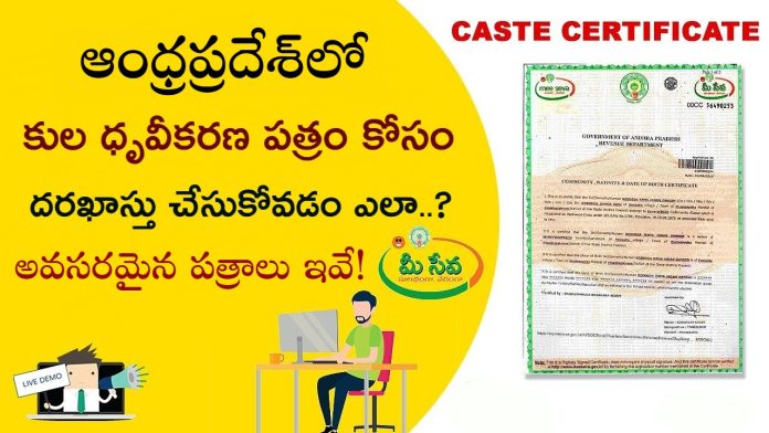 How to apply for a caste certificate online in Andhra Pradesh, Check Eligibility