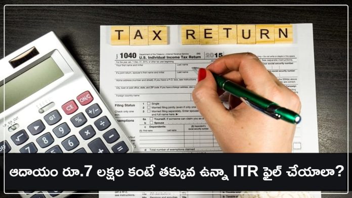 Should You File ITR If Your Income is Less Than Rs 7 lakh?