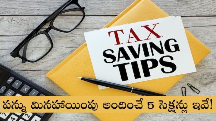 Tax-Saving-Tips-Telugu