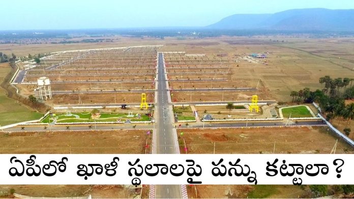 Vacant Land Tax in Andhra Pradesh