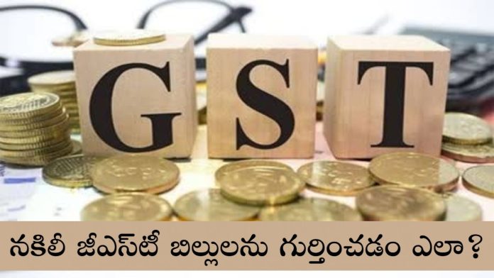 Fake GST: How To Identify a Fake GST Invoice and Report It?