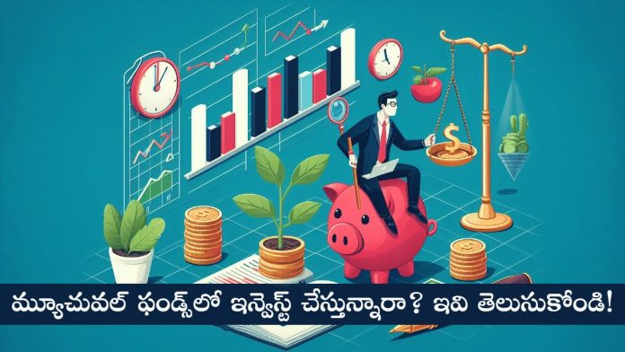 Mutual Fund Investment Tips in Telugu