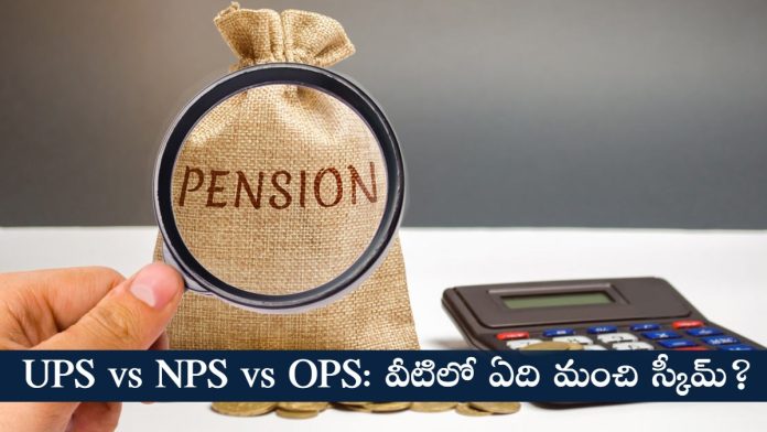 UPS vs NPS vs OPS_ Key Differences Between the Different Pension Schemes