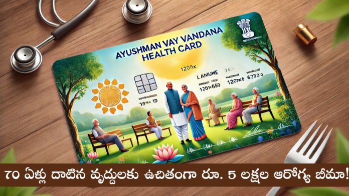 Ayushman Vay Vandana Health Insurance Card Details Telugu