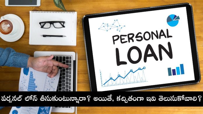 Personal Loan Guide: Essential Tips Before Taking The Personal Loan