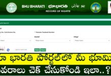 భూ భారతి పోర్టల్లో మన భూమి వివరాలు తెలుసుకోవడం ఎలా..? How to Check Land Details on Bhu Bharathi Portal
