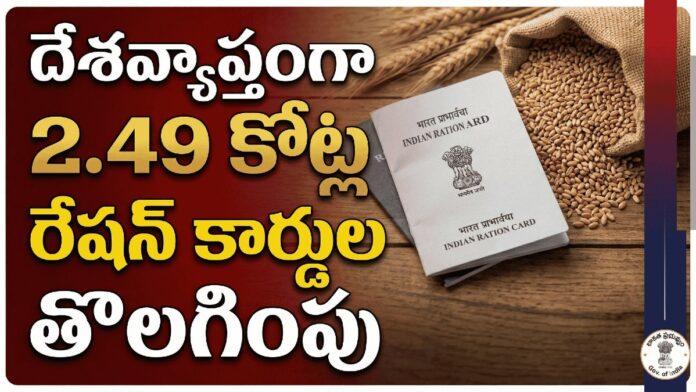Centre Deletes 2.49 Crore Ration Cards Since 2020: Here is Why