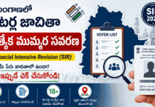 తెలంగాణలో ఓటర్ల జాబితా సవరణ (SIR): ఓటర్లు తప్పక తెలుసుకోవాల్సిన విషయాలు! SIR 2026